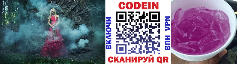 Кодеин Purple Drank Макушино